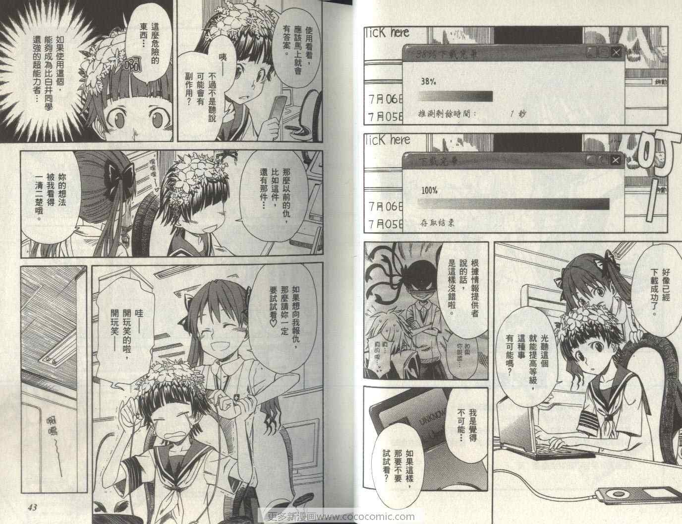 某科学的超电磁炮是不是百合番漫画,第2卷2图