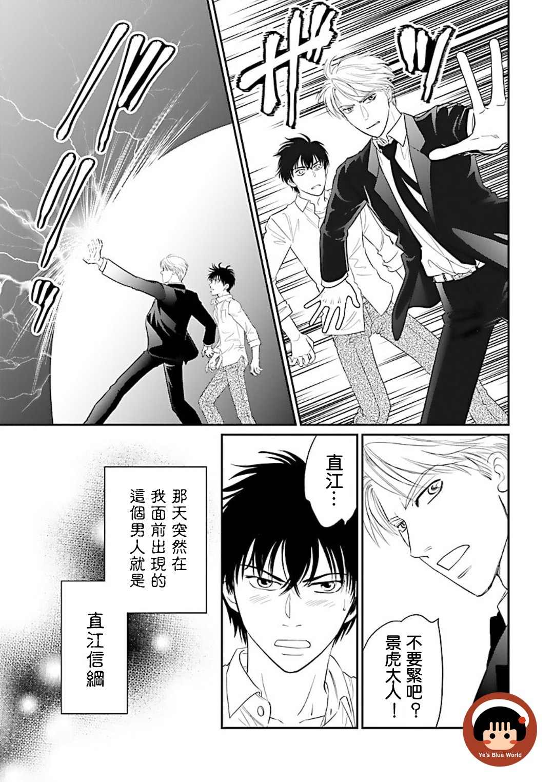 炎之蜃气楼R漫画,第1话3图