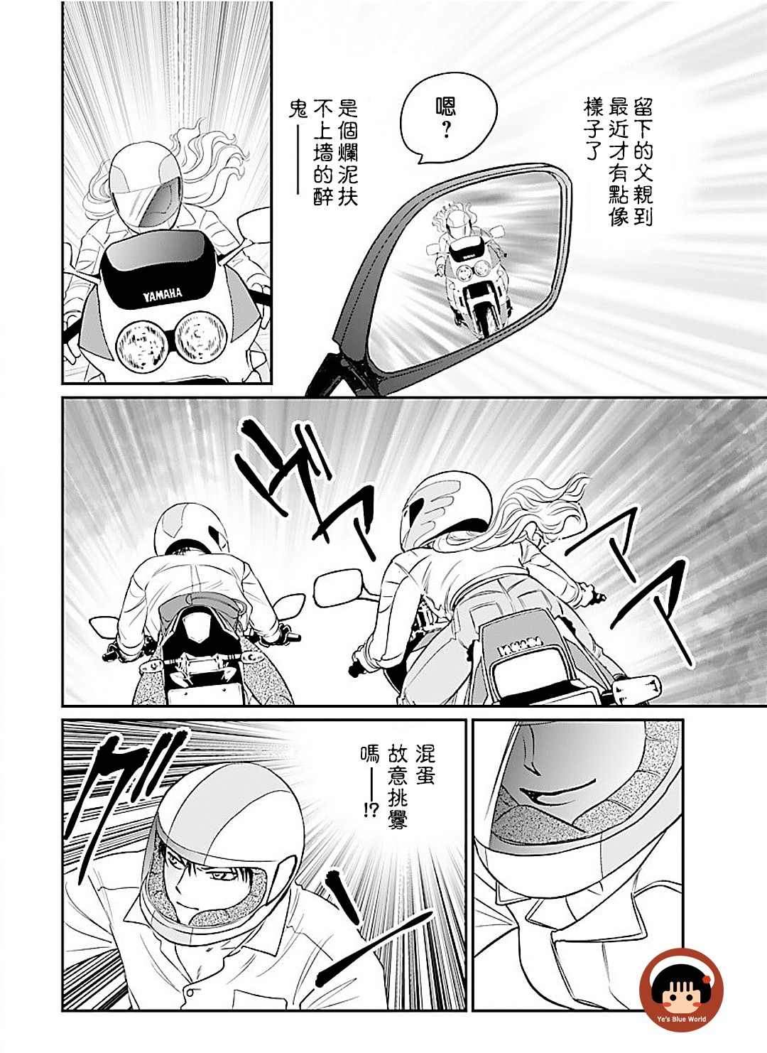 炎之蜃气楼R漫画,第1话5图