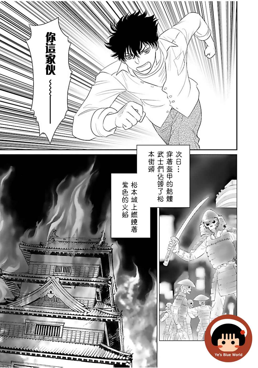 炎之蜃气楼R漫画,第1话1图