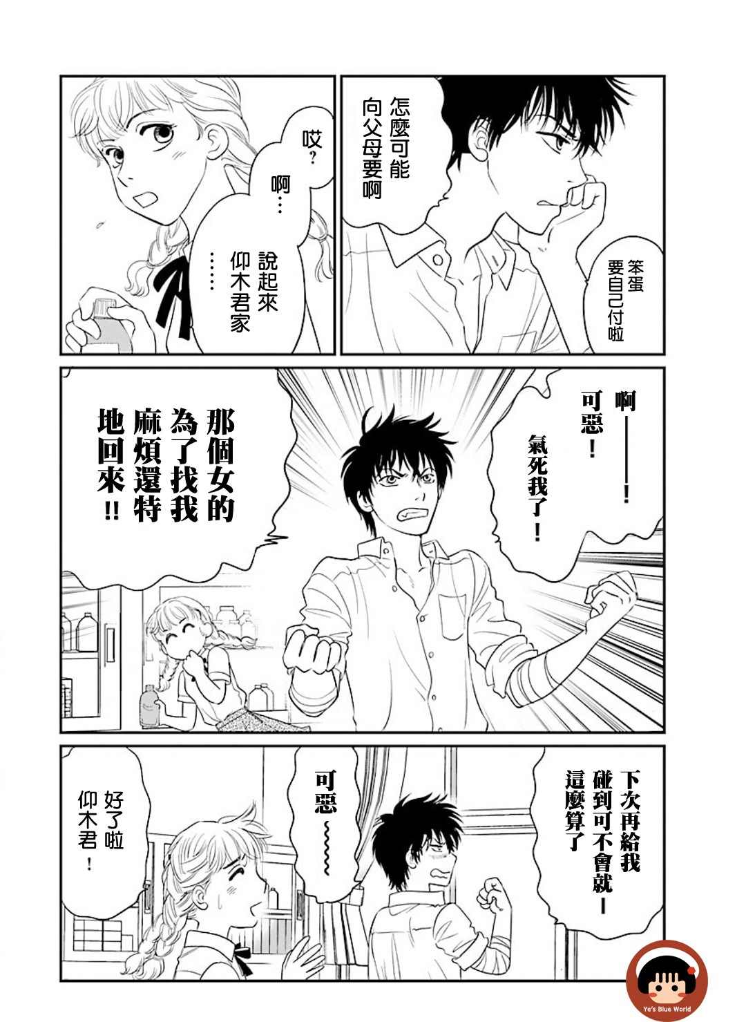 炎之蜃气楼R漫画,第1话3图