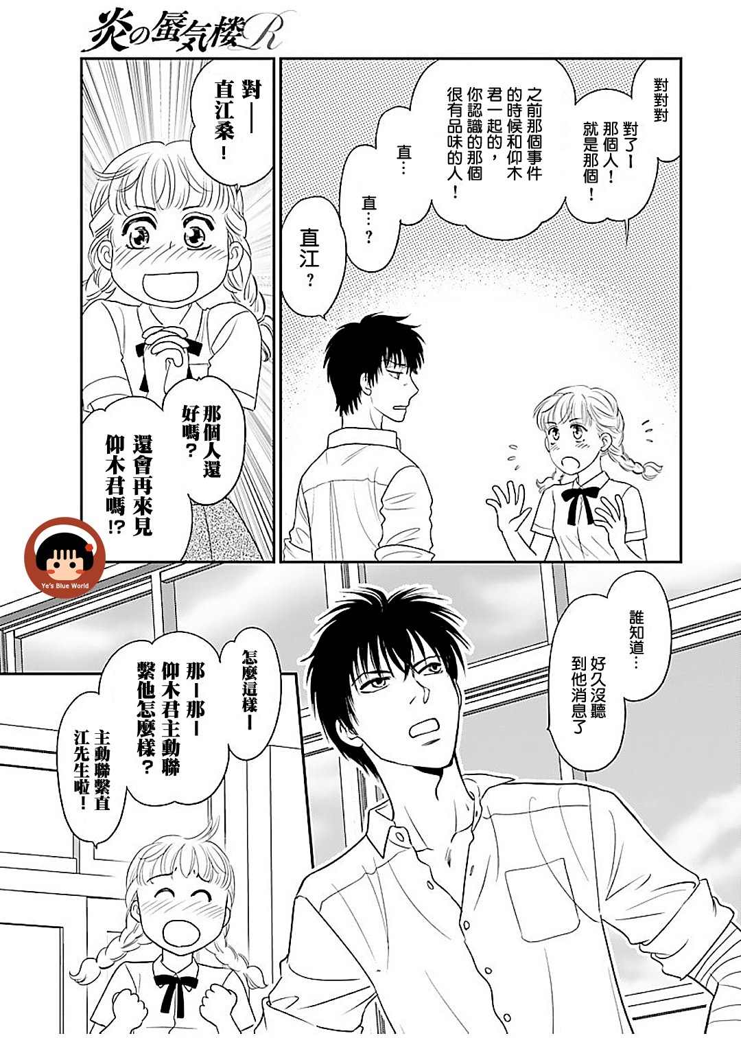 炎之蜃气楼R漫画,第1话4图