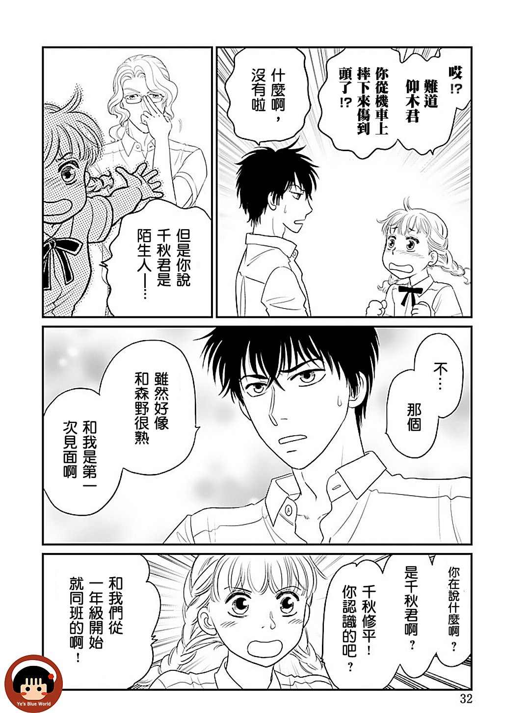 炎之蜃气楼R漫画,第1话4图