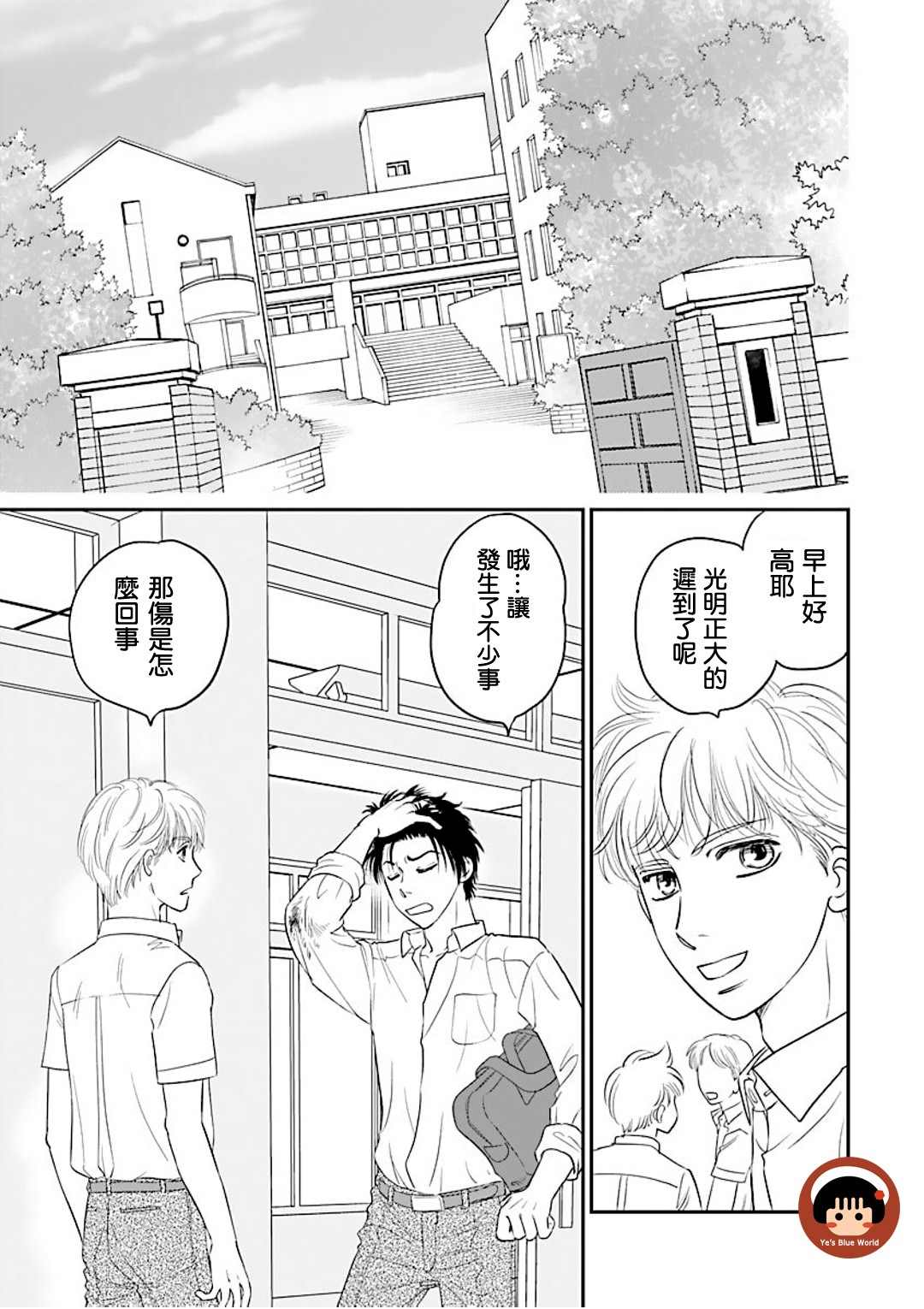 炎之蜃气楼R漫画,第1话5图