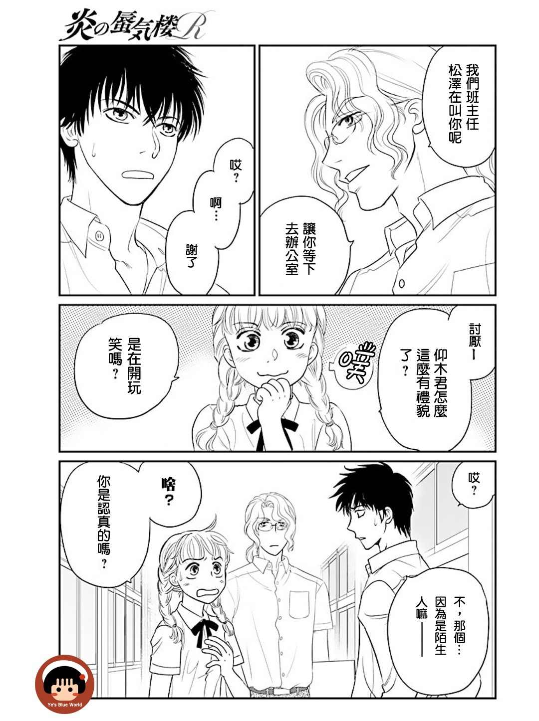 炎之蜃气楼R漫画,第1话3图