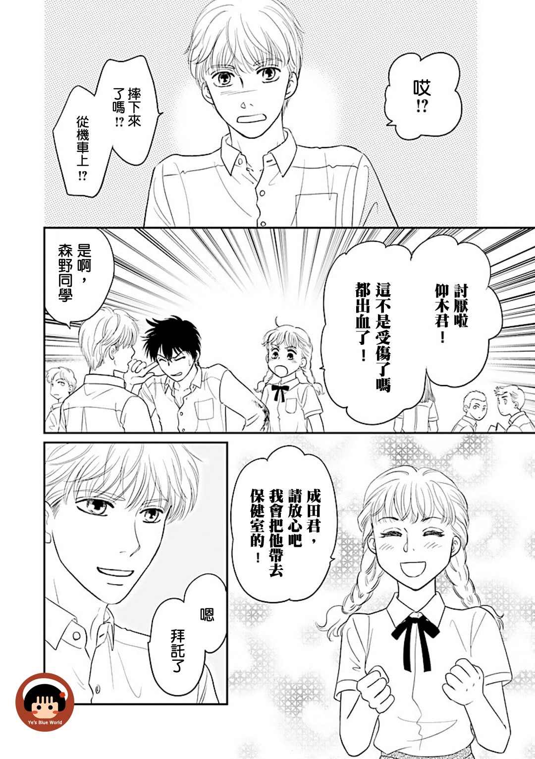 炎之蜃气楼R漫画,第1话1图