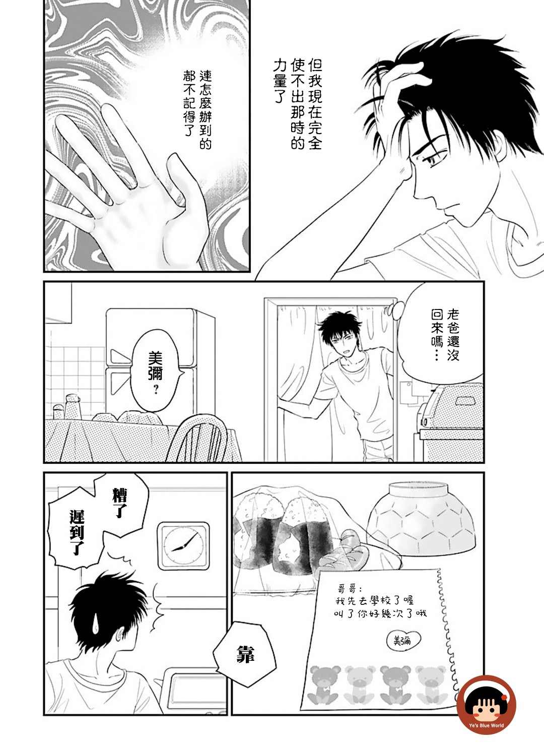 炎之蜃气楼R漫画,第1话3图