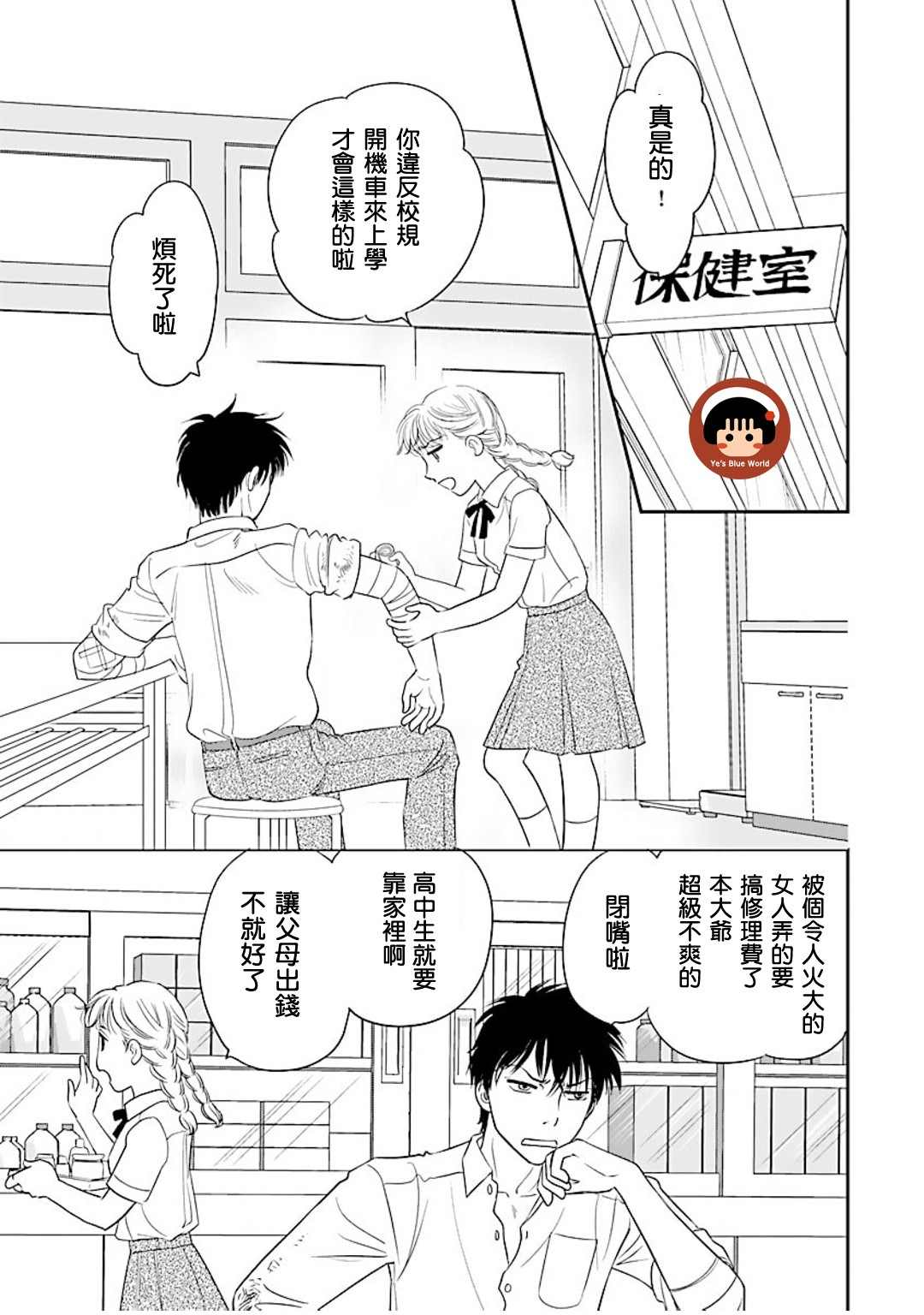 炎之蜃气楼R漫画,第1话2图