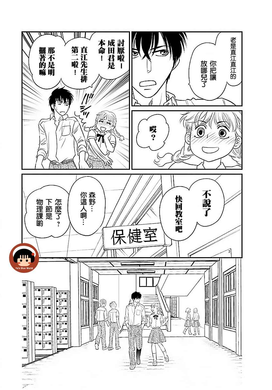 炎之蜃气楼R漫画,第1话5图