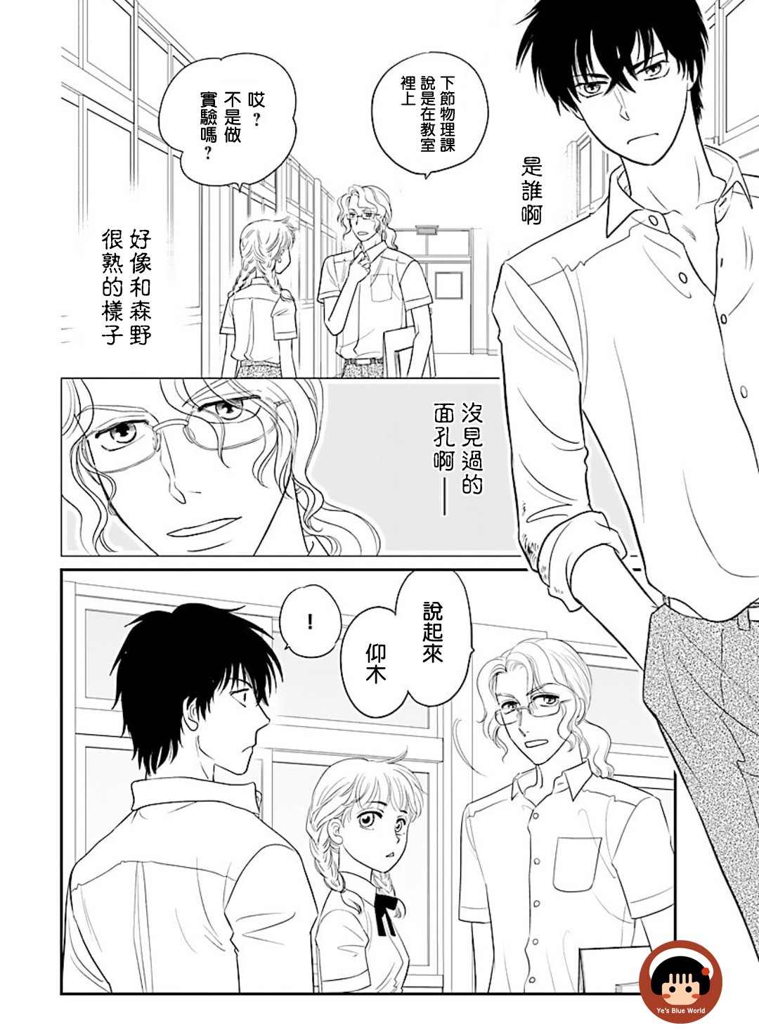 炎之蜃气楼R漫画,第1话2图