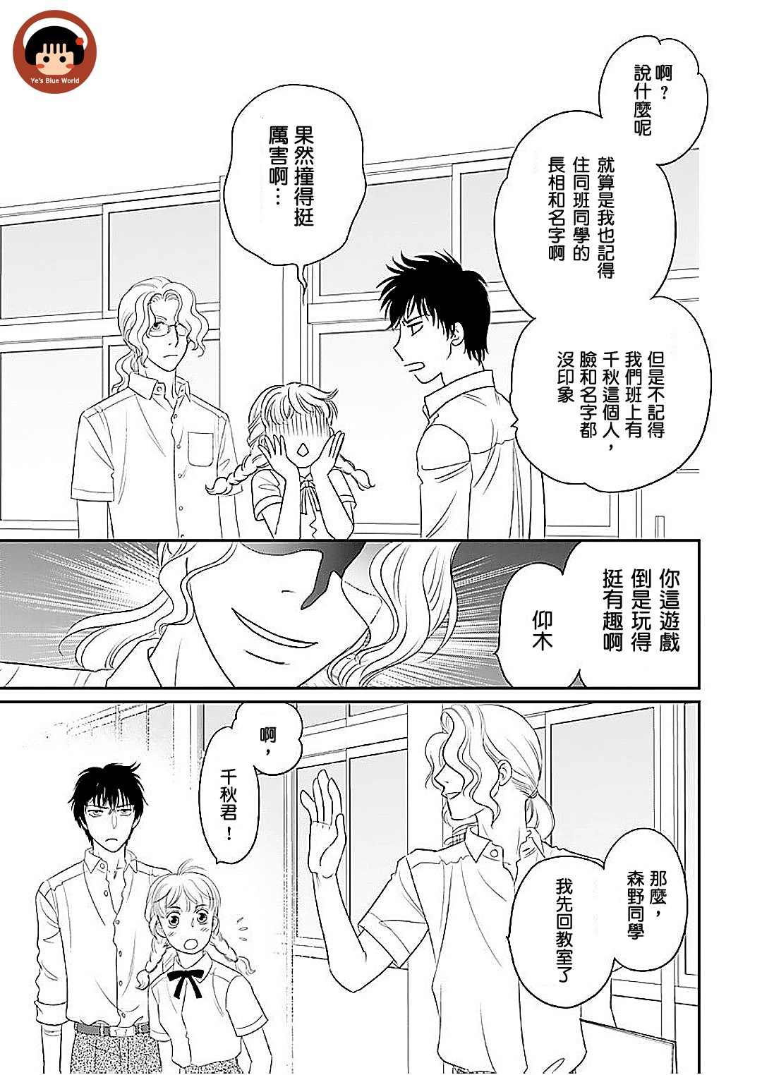 炎之蜃气楼R漫画,第1话5图