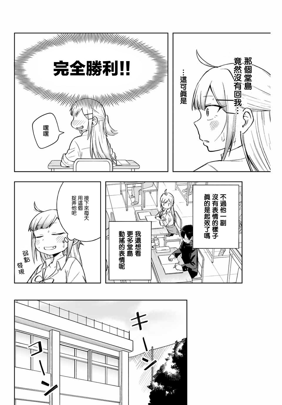 堂岛同学毫不动摇漫画,第7话3图