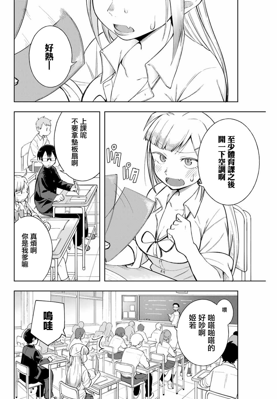 堂岛同学毫不动摇漫画,第7话2图