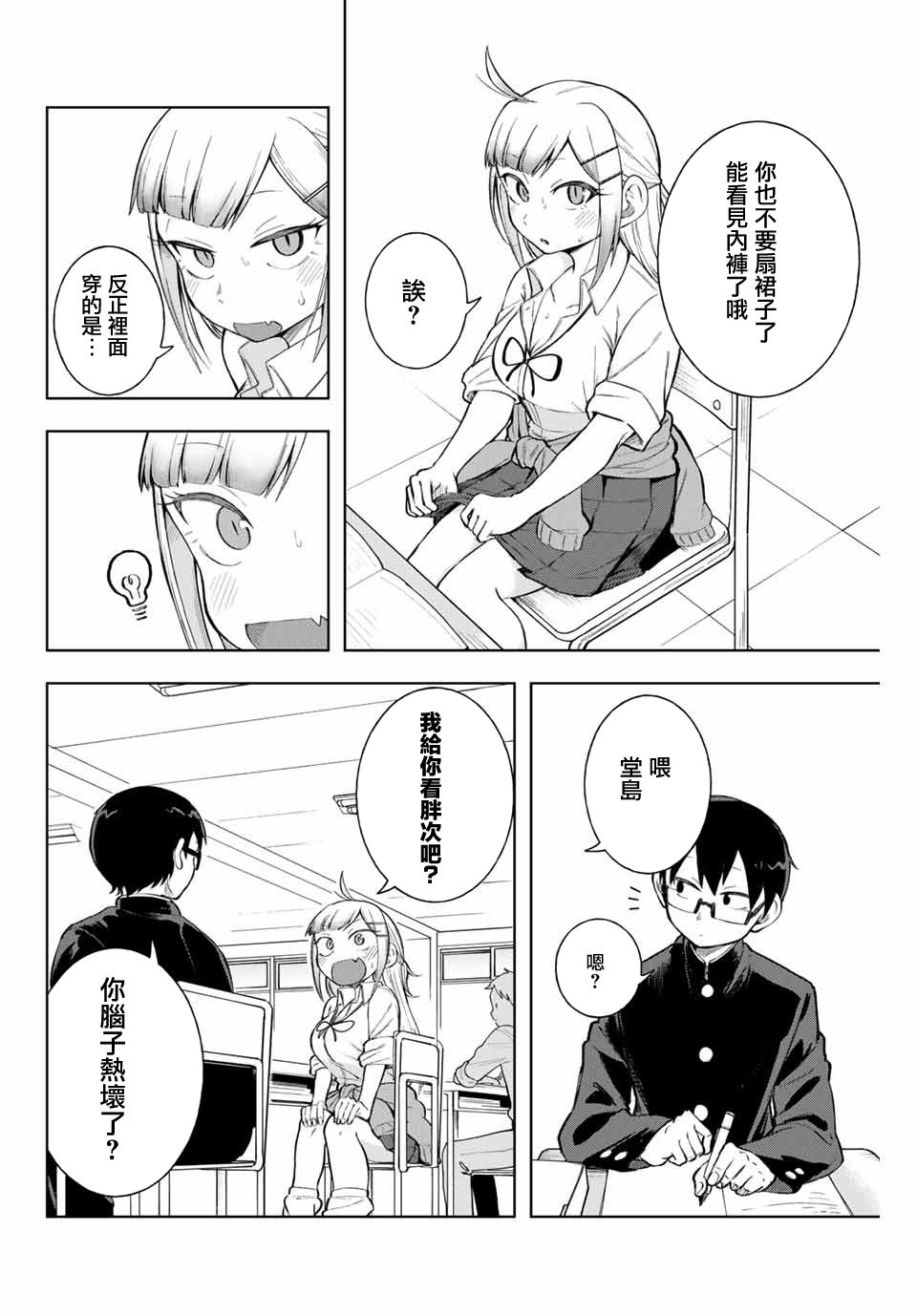 堂岛同学毫不动摇漫画,第7话4图