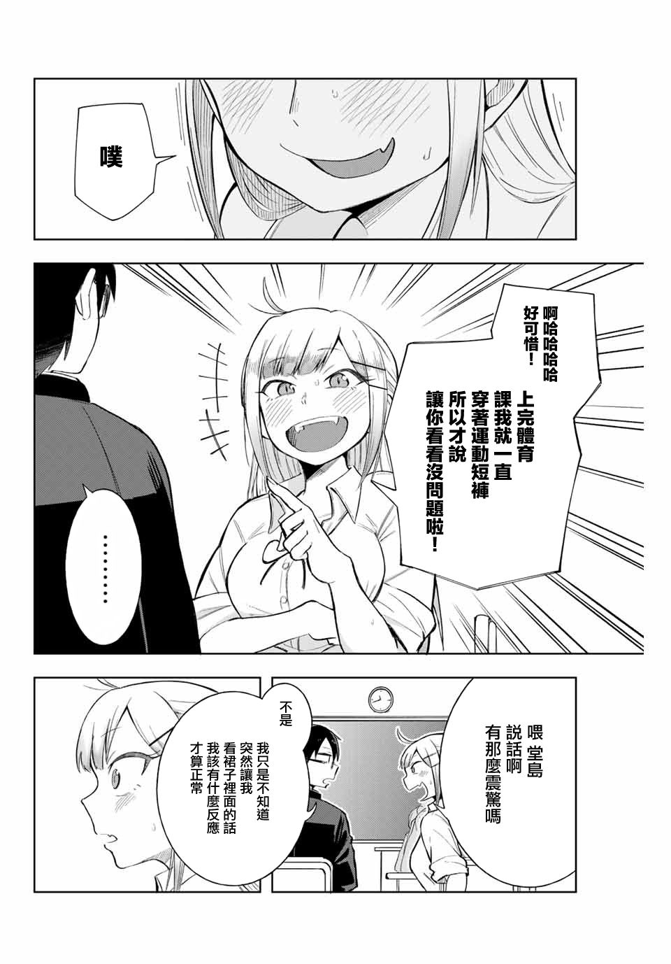 堂岛同学毫不动摇漫画,第7话1图