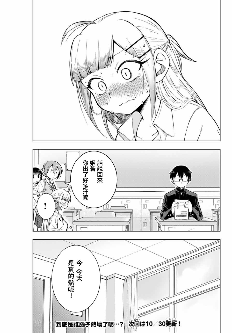 堂岛同学毫不动摇漫画,第7话1图