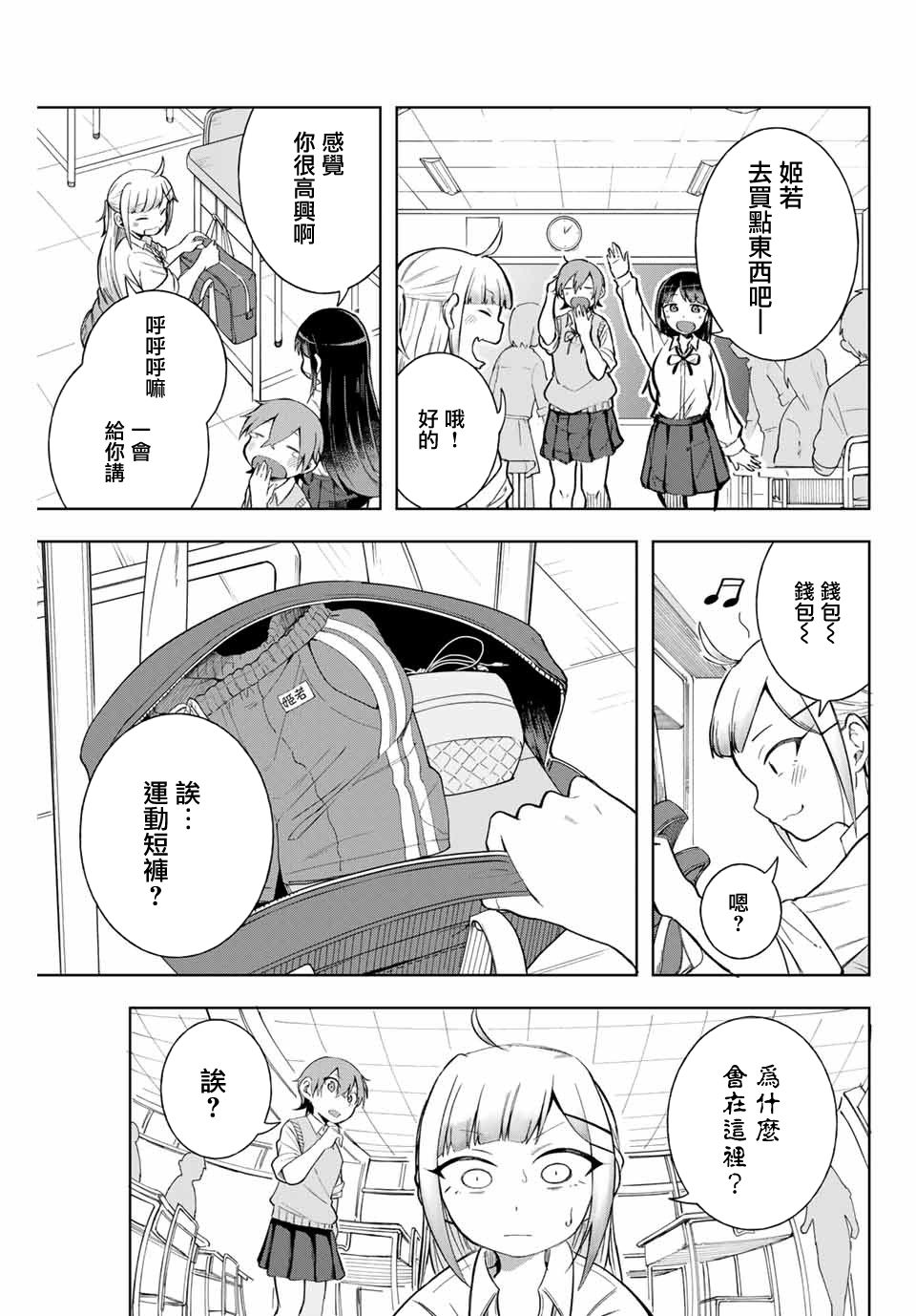 堂岛同学毫不动摇漫画,第7话4图