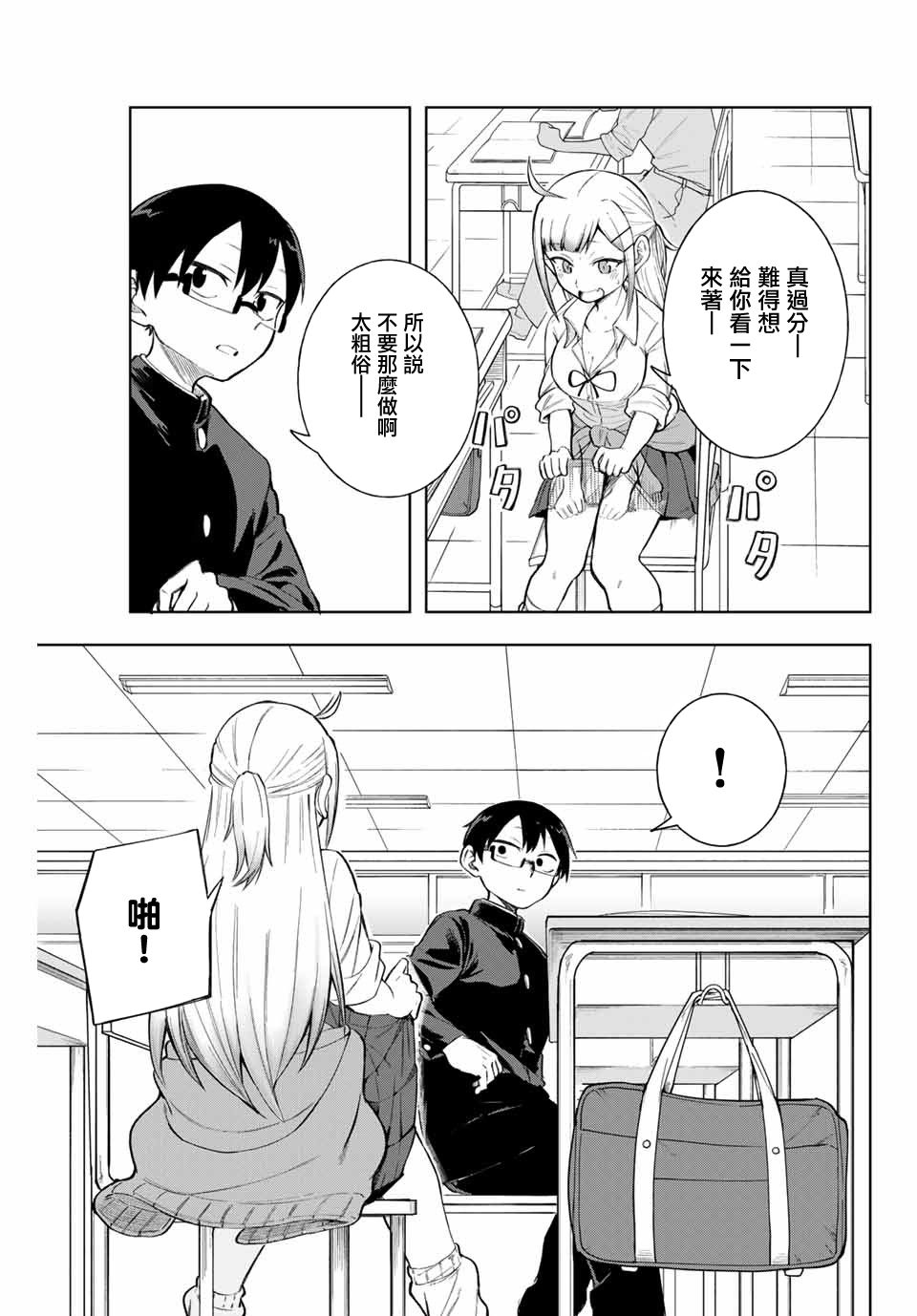 堂岛同学毫不动摇漫画,第7话5图