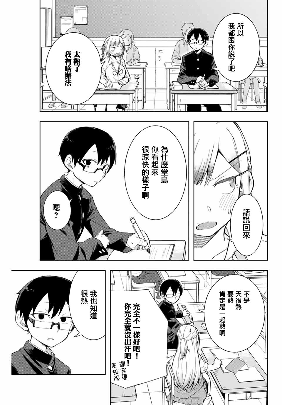 堂岛同学毫不动摇漫画,第7话3图