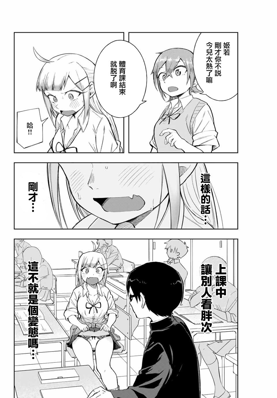 堂岛同学毫不动摇漫画,第7话5图