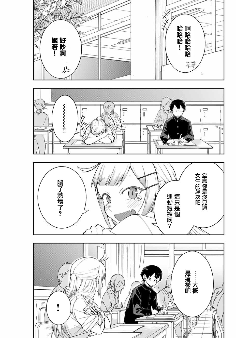 堂岛同学毫不动摇漫画,第7话2图