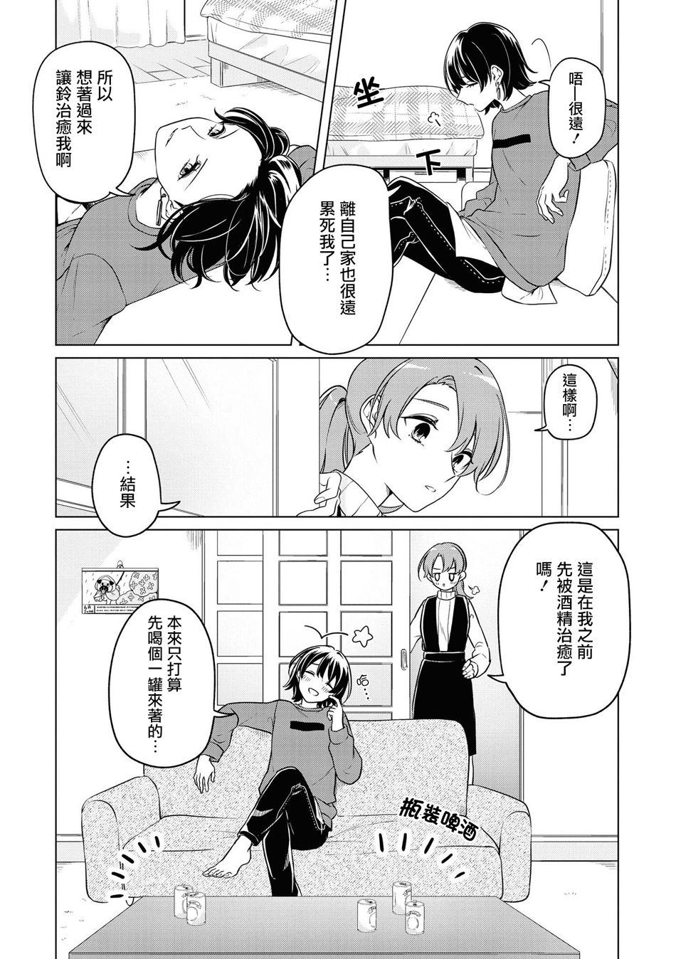 酒精百合合集?strong！漫画,第2话5图