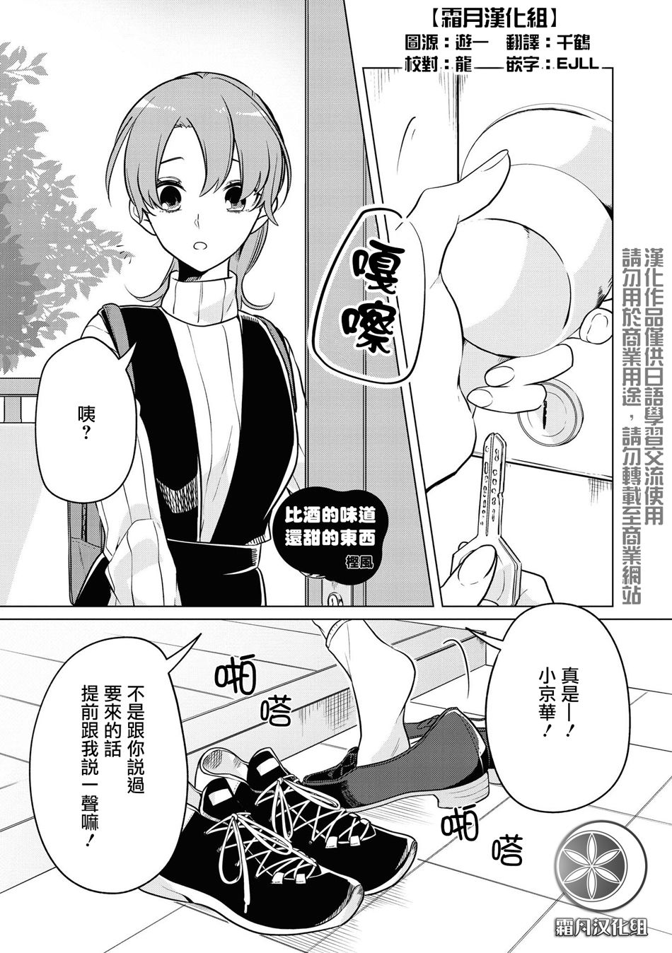 酒精百合合集?strong！漫画,第2话1图