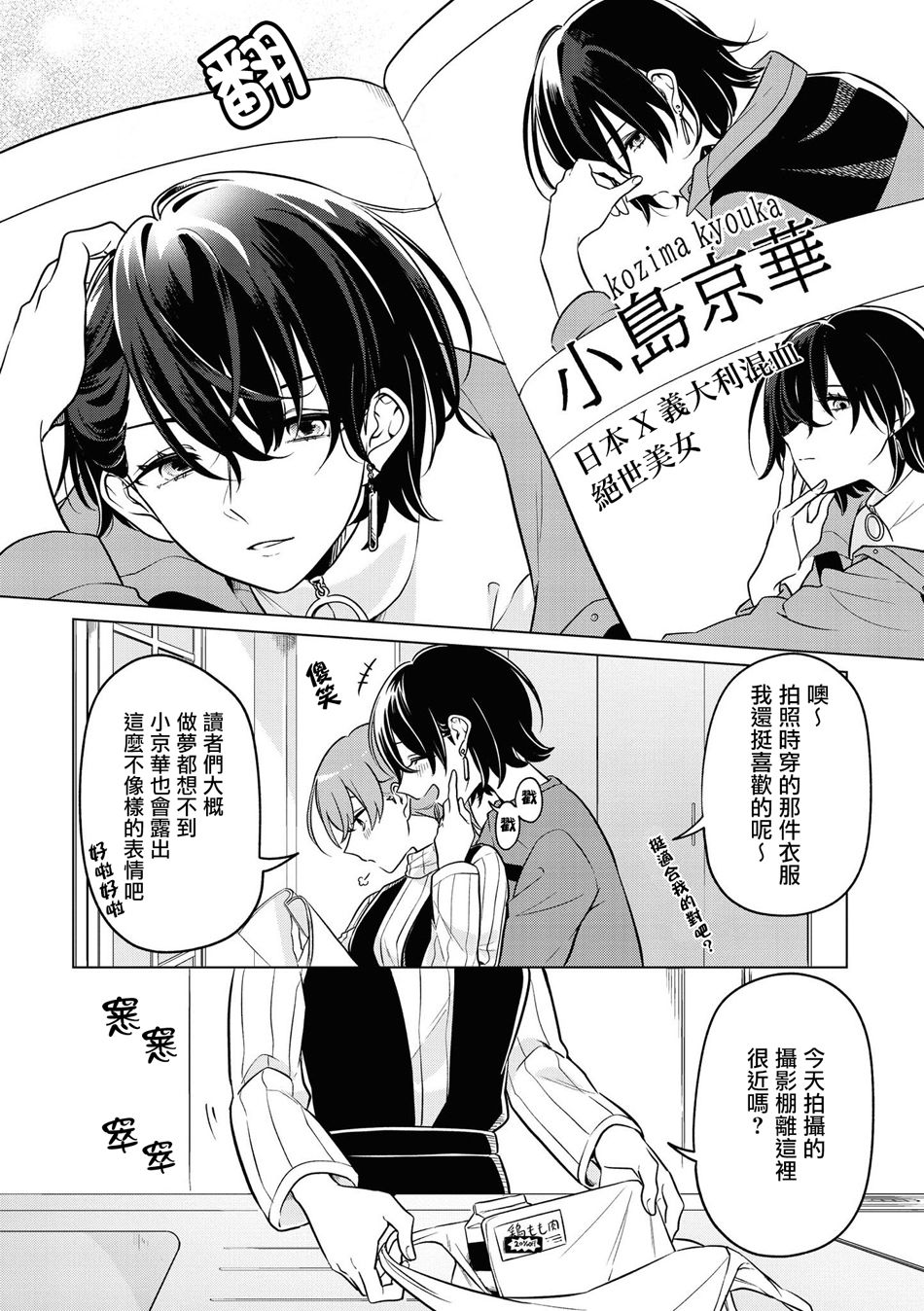 酒精百合合集?strong！漫画,第2话4图