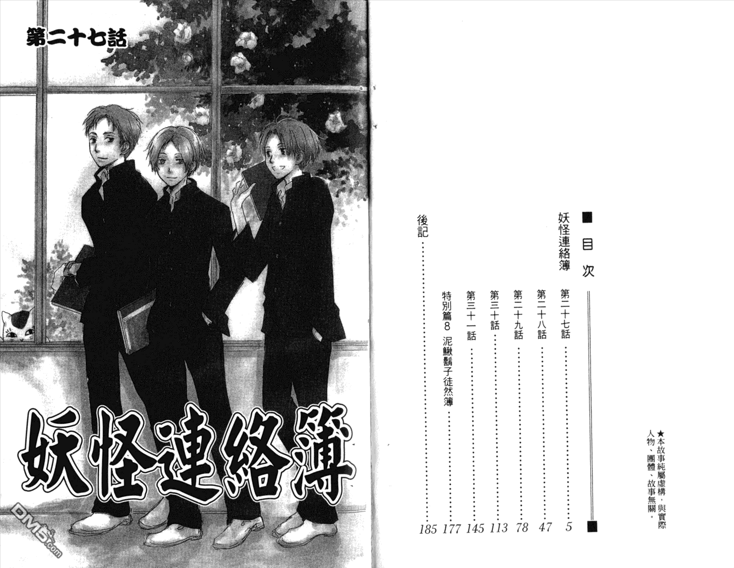 夏目友人帐漫画,第8卷4图