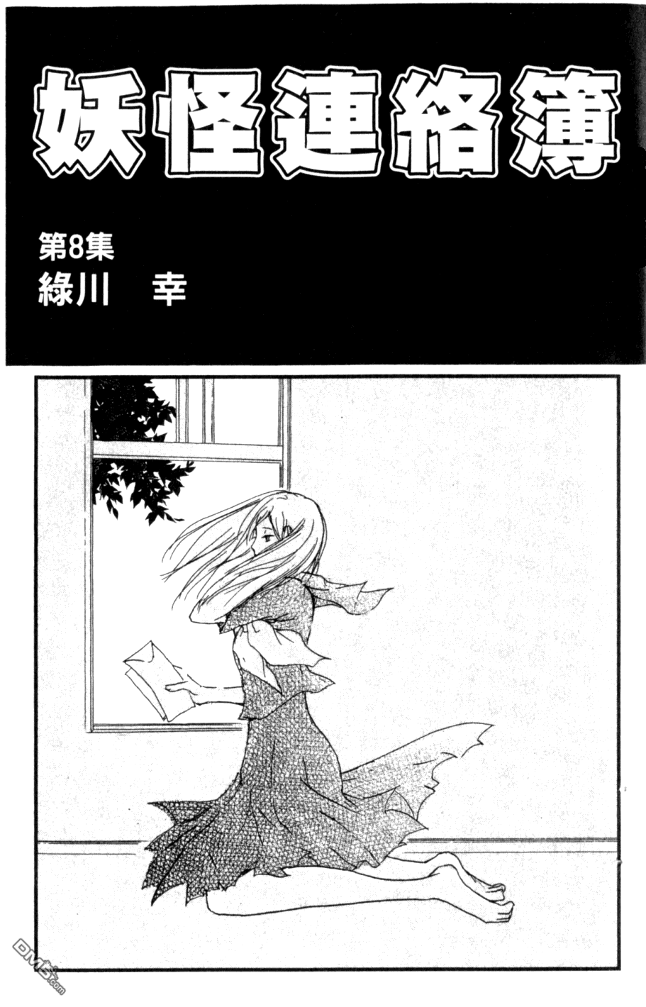 夏目友人帐漫画,第8卷3图