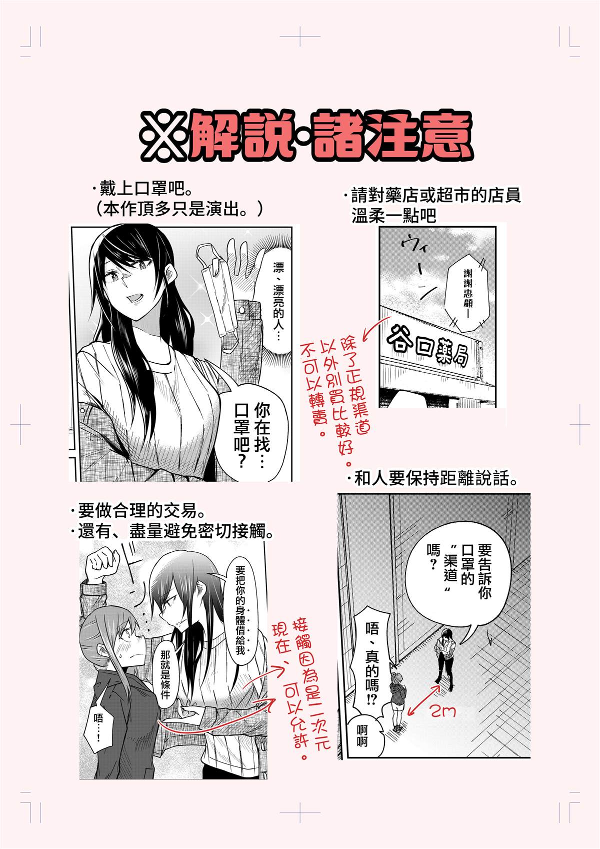 对想要口罩的人的诱惑漫画,短篇4图