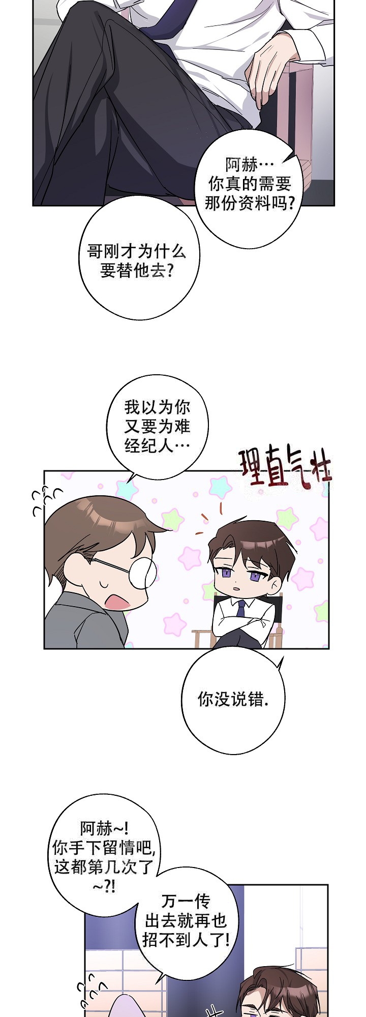 在我身边，亲爱的！漫画,第7话5图