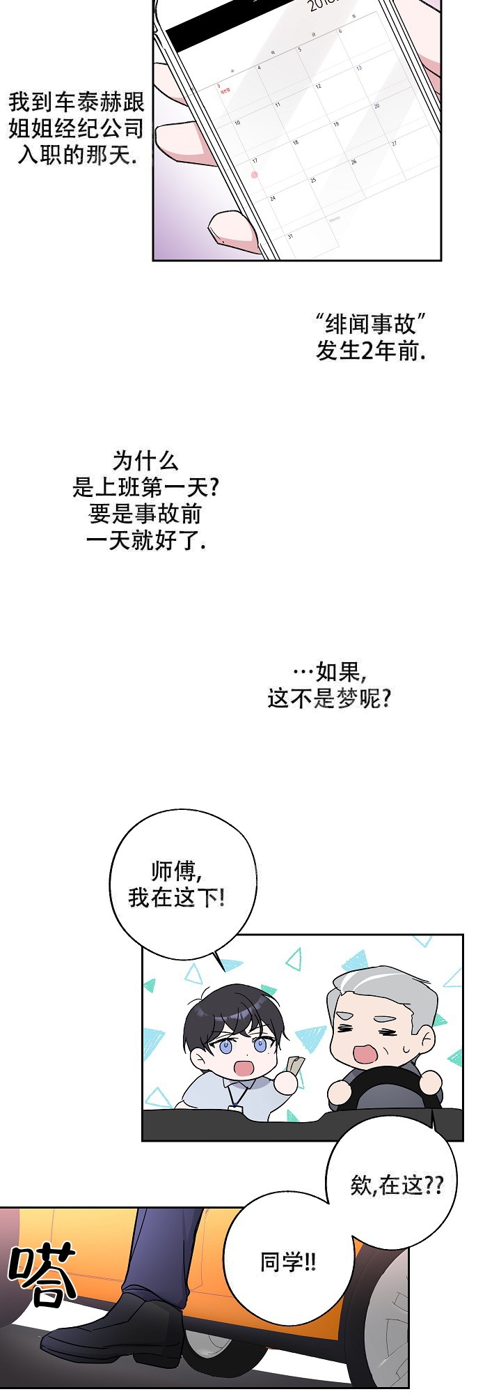 在我身边，亲爱的！漫画,第7话3图