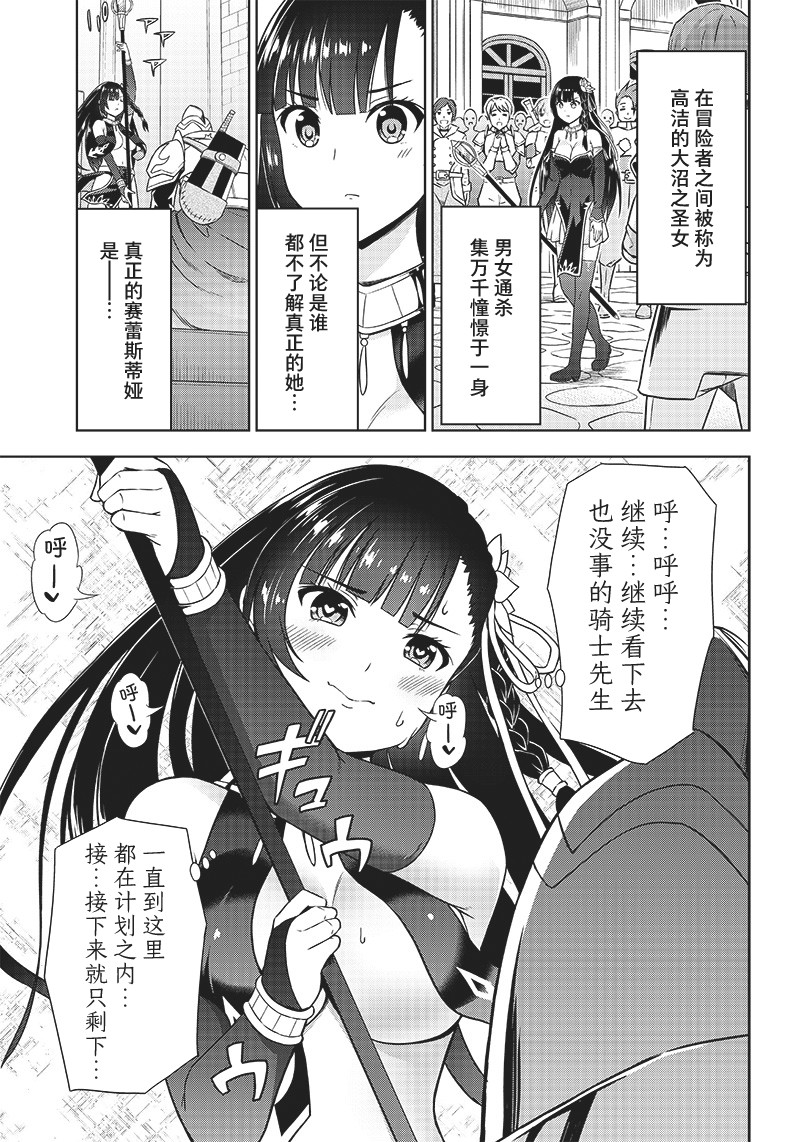 YD圣女大人的经验值漫画,第1话1图