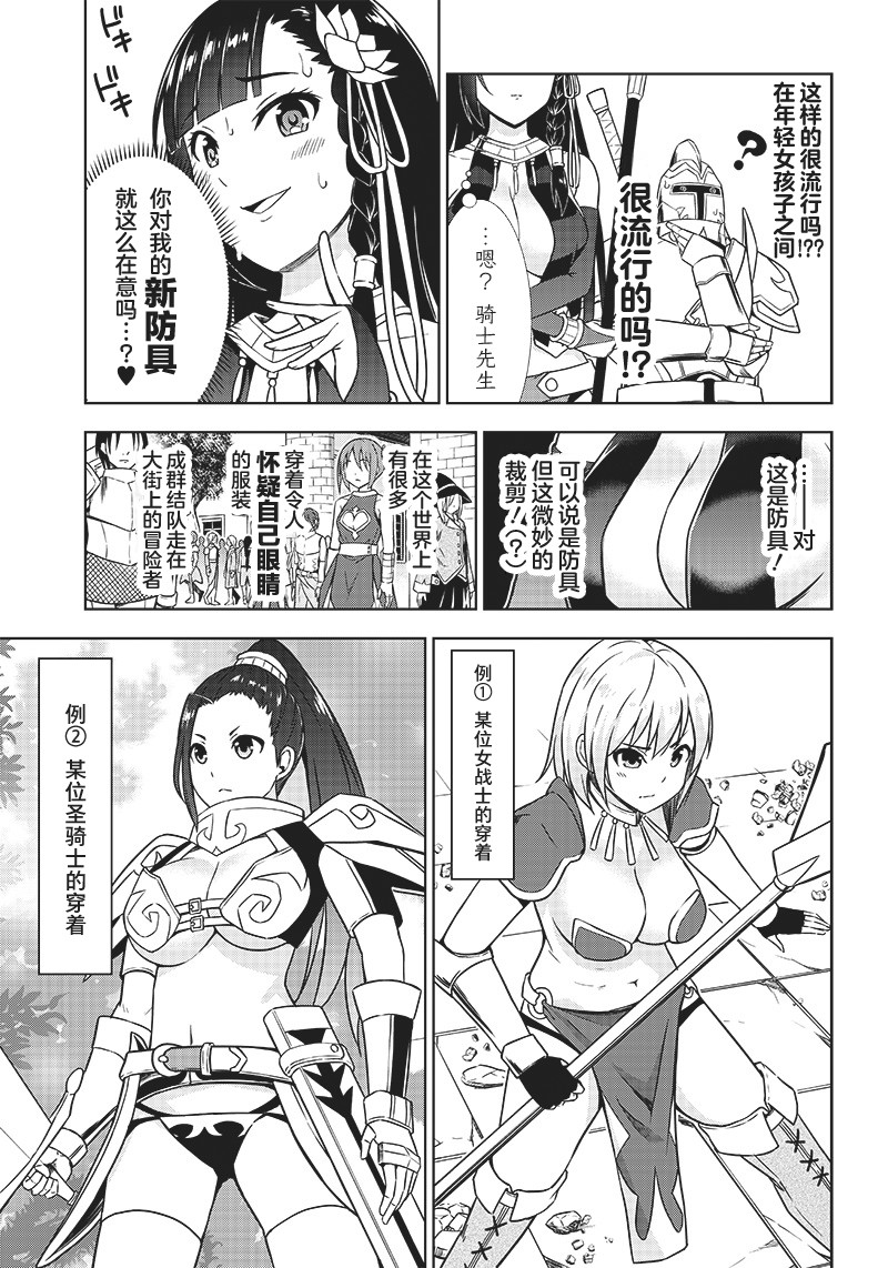 YD圣女大人的经验值漫画,第1话2图