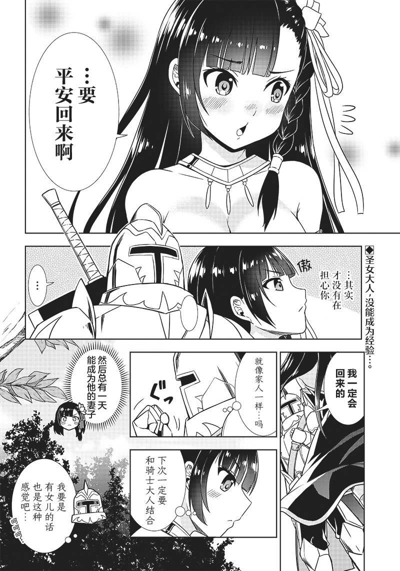 YD圣女大人的经验值漫画,第1话2图