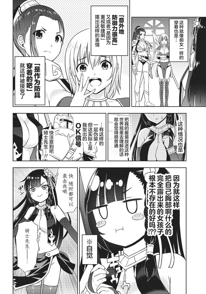 YD圣女大人的经验值漫画,第1话3图