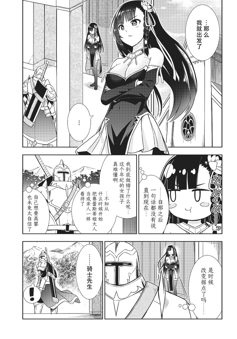 YD圣女大人的经验值漫画,第1话1图