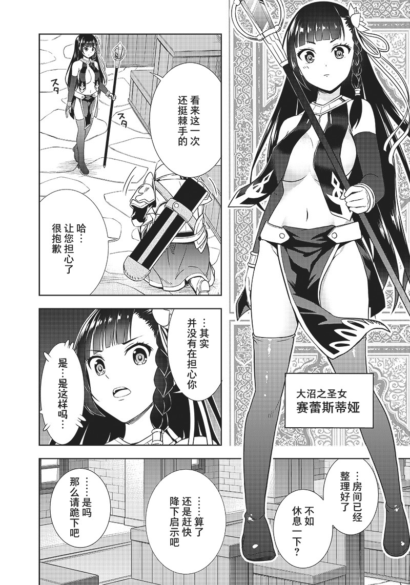 YD圣女大人的经验值漫画,第1话5图