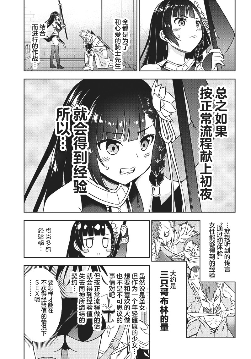 YD圣女大人的经验值漫画,第1话3图