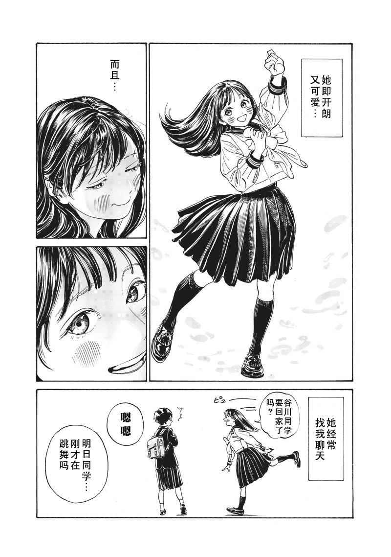 明日酱的水手服漫画,第7话2图