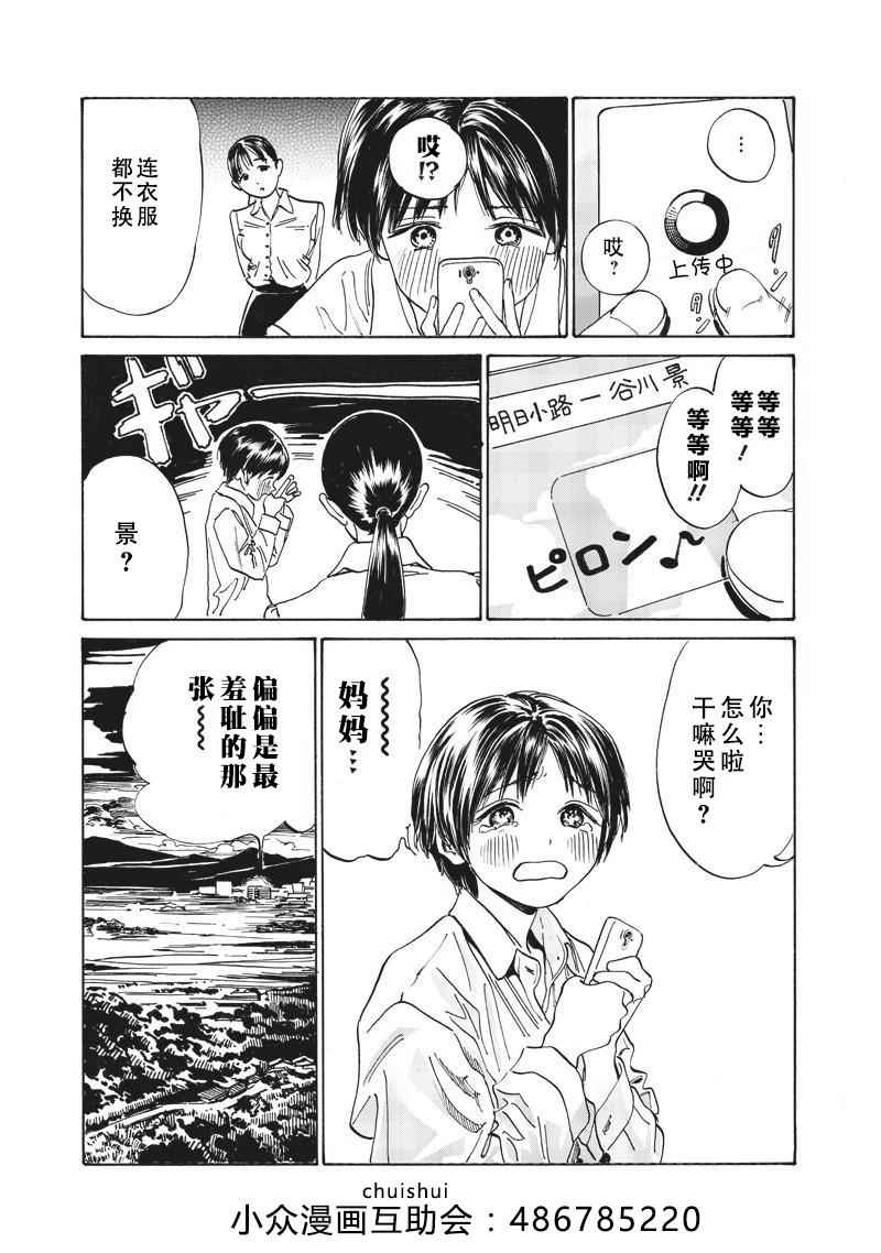 明日酱的水手服漫画,第7话5图