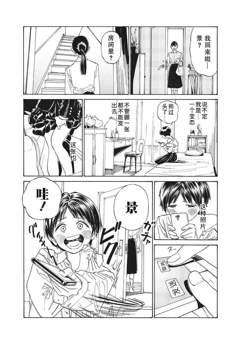 明日酱的水手服漫画,第7话4图