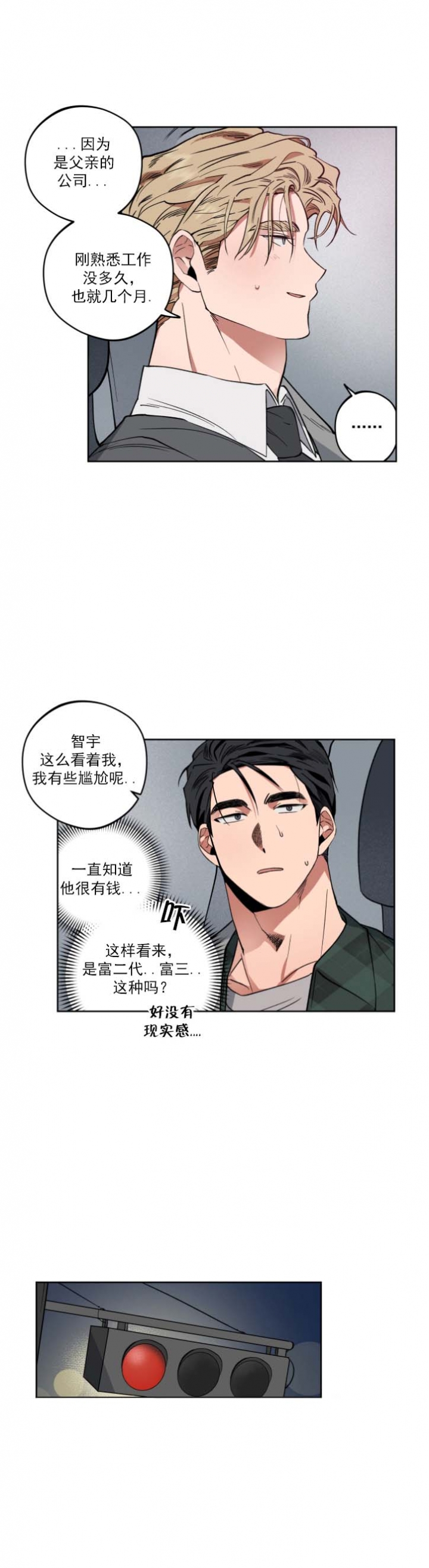 爱慕拯救计划漫画,第9话2图