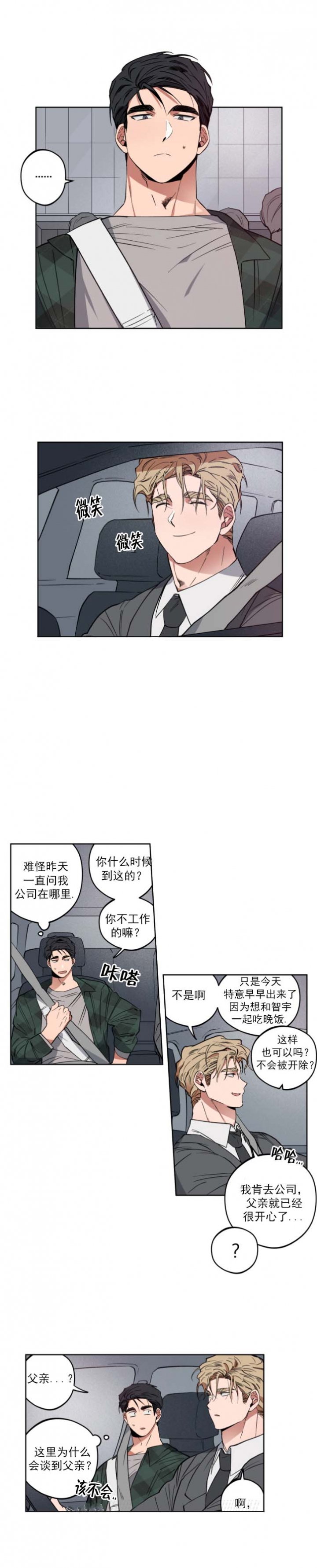 爱慕拯救计划漫画,第9话1图