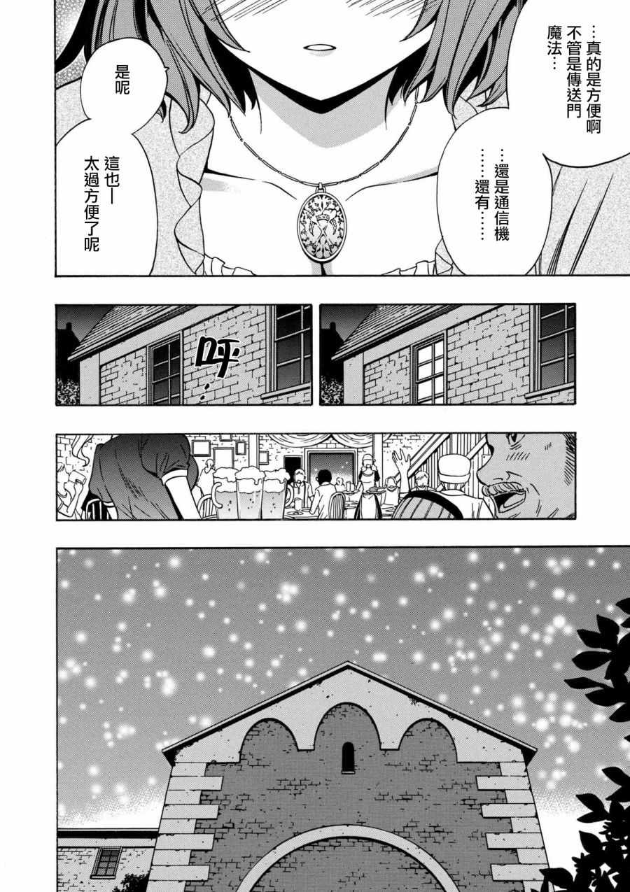 贤者之孙漫画,番外55图