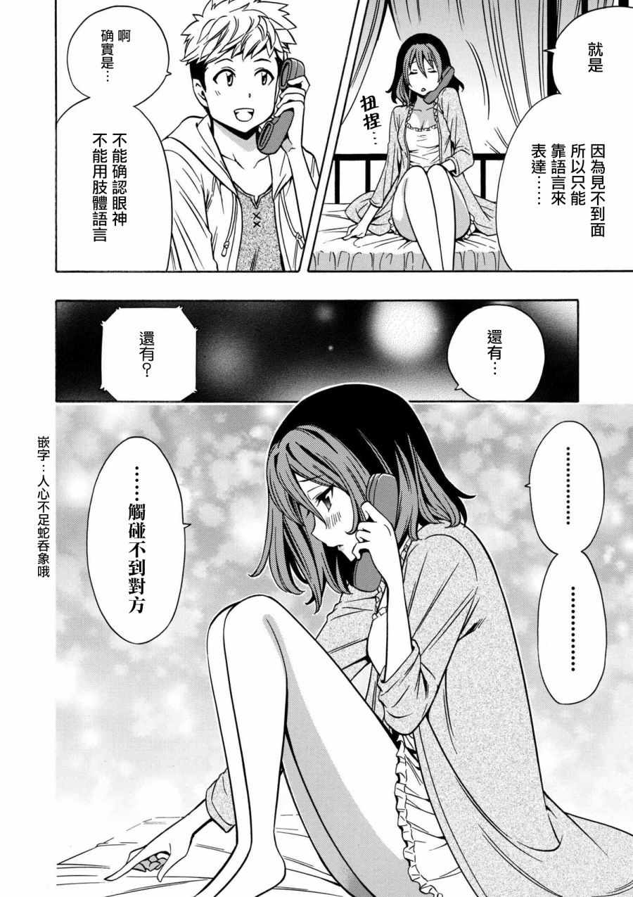 贤者之孙漫画,番外51图