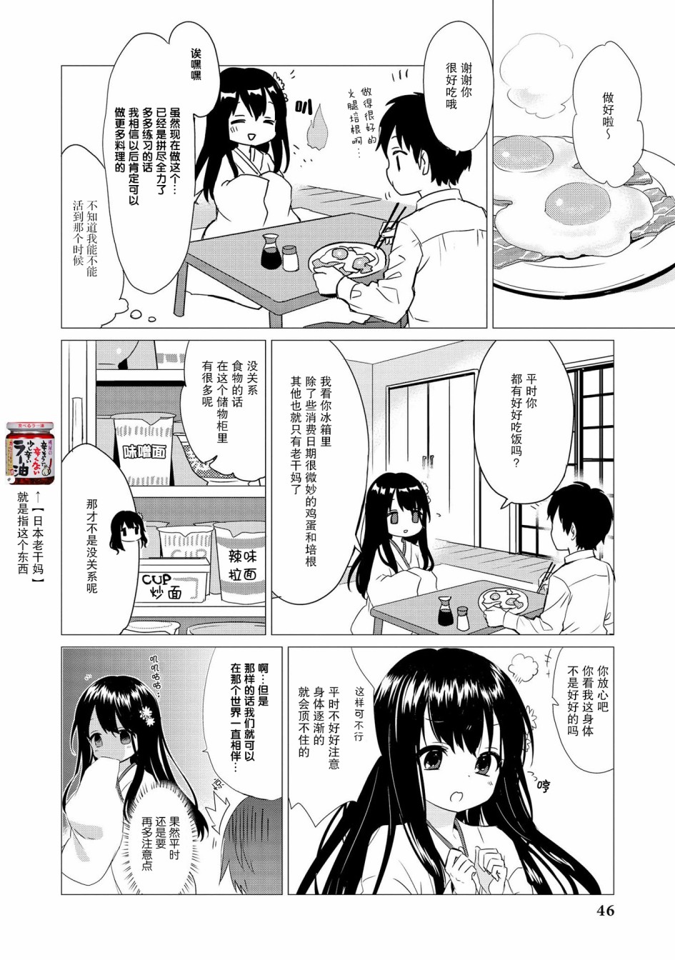 与人外娘妻子的腻歪日常漫画,冥婚3图