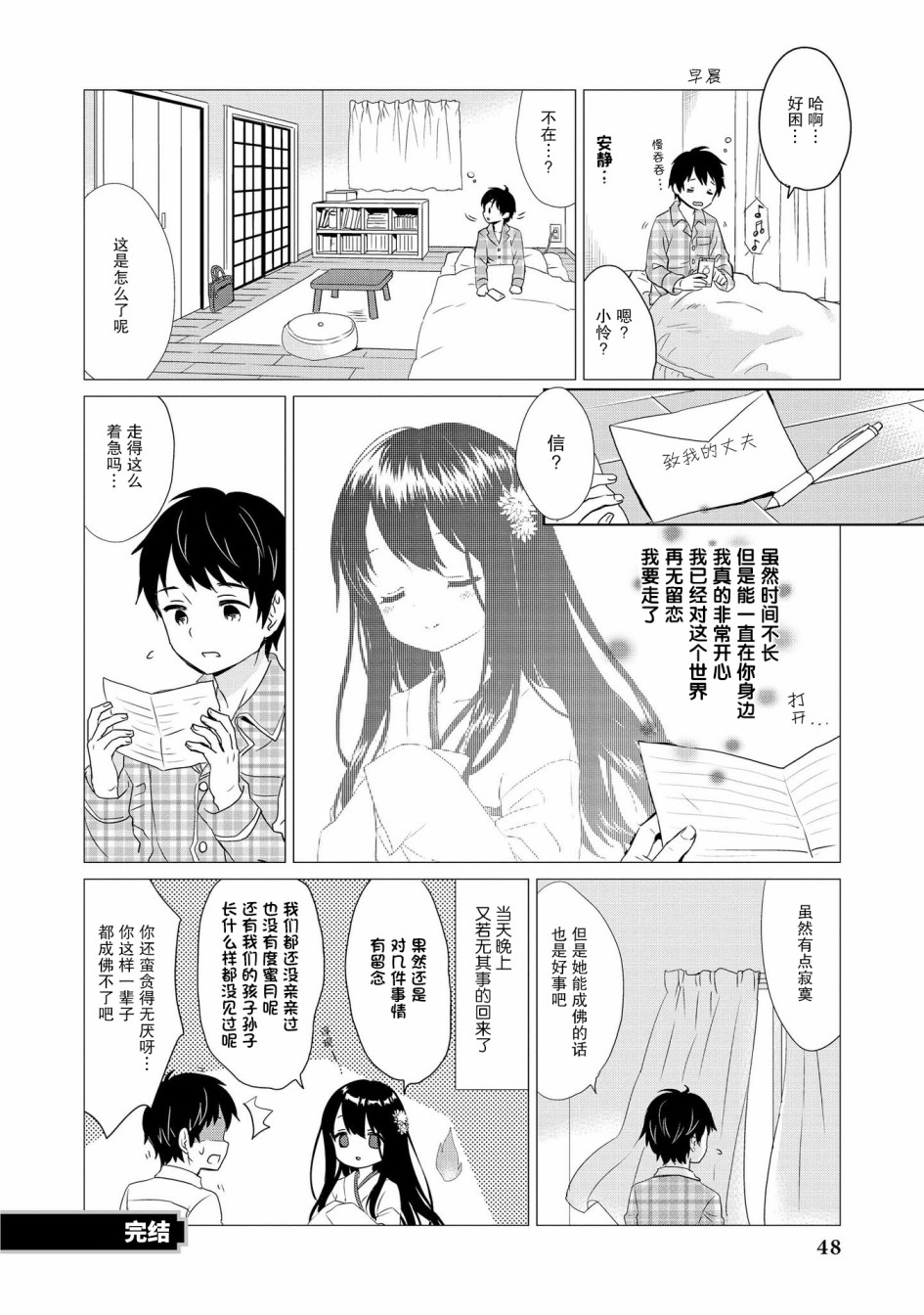 与人外娘妻子的腻歪日常漫画,冥婚5图