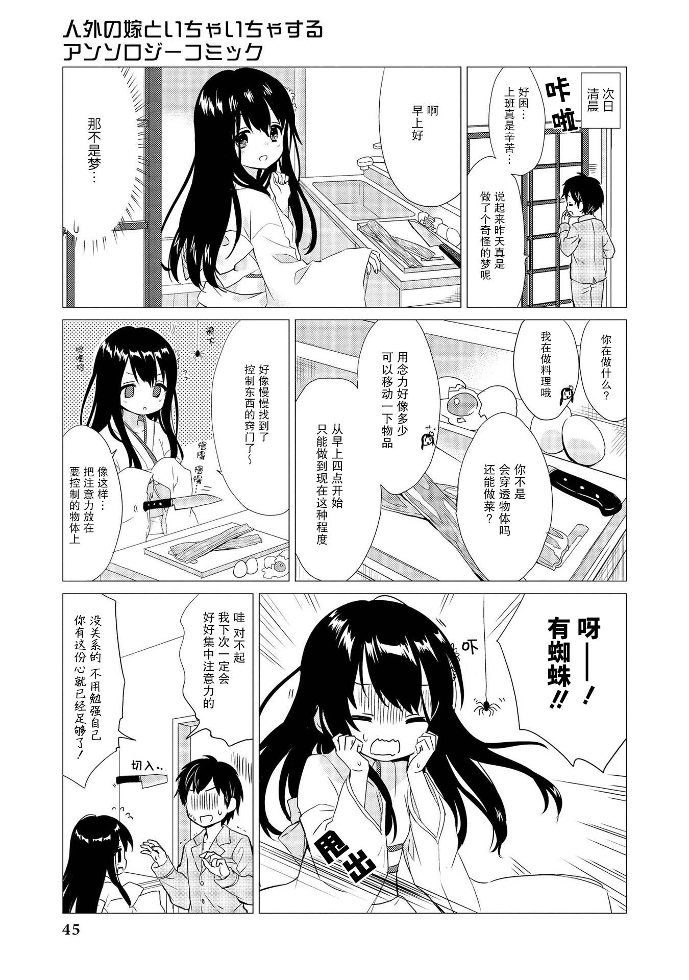 与人外娘妻子的腻歪日常漫画,冥婚2图